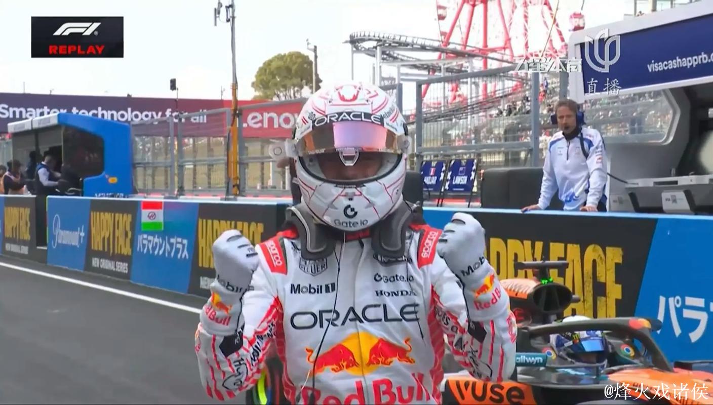 维斯塔潘夺F1日本站冠军 诺里斯、皮亚斯特里分列二三位